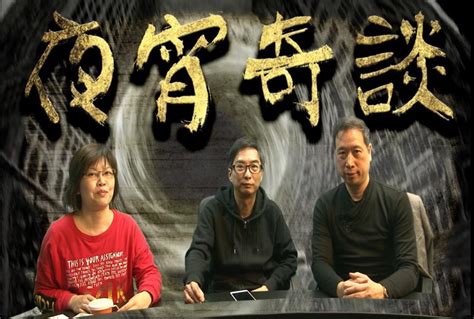 夜宵奇談195中山大學教師大樓靈異故事 日軍多冤魂與鎮魂刀之謎 日本神道教的結界 Tv99hk 網絡電視