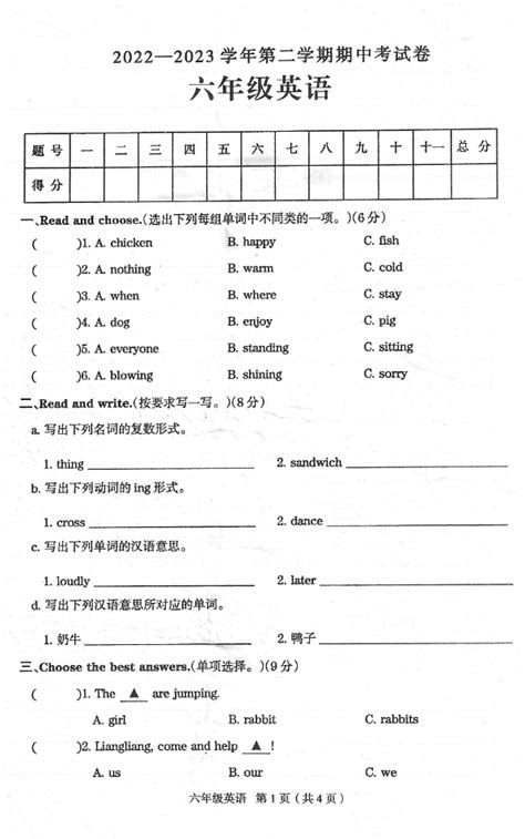 2023河南周口太康县六年级英语下册期中测试卷（图片版）六年级英语期中下册奥数网