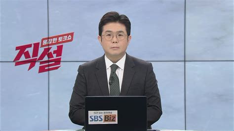 직설 헌정 사상 첫 탄핵 장관 이상민탄핵 마땅 Vs 행정 공백 우려 Sbs Biz