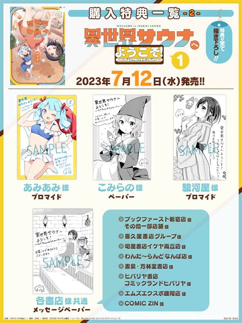 まんがタイムきらら編集部 On Twitter 「異世界サウナへようこそ！～ルナちゃんはととのいたい～」コミックス第1巻は大好評発売中