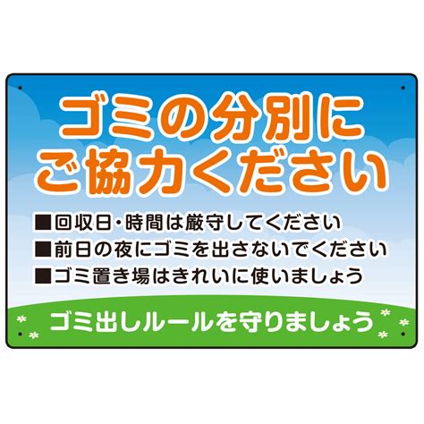 ゴミの分別にご協力ください ゴミ置き場看板 オリジナル プレート看板 W450×h300 エコユニボード Sp Smd634 45x30u