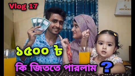 নতুন একটি গেম চ্যালেঞ্জ ১৫০০ টাকা কি জিততে পারলাম Vlog 17 Annie