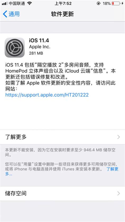 蘋果ios114正式版更新了什麼內容 新增功能、bug修復介紹 每日頭條