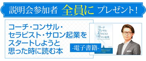 恋愛・婚活コーチ養成講座｜セミナー＆説明会