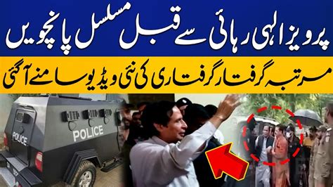 Exclusive Footage Pervez Elahi Arrested For The Fifth Consecutive