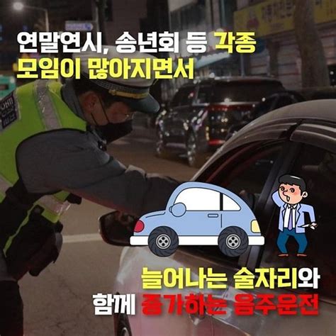 연말연시 음주운전 특별단속 중입니다 인천시니어뉴스