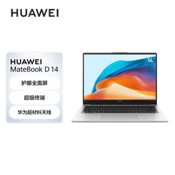 HUAWEI 华为 笔记本电脑MateBook D 14 2023 12代酷睿i5 16G 512G 锐炬4299元 爆料电商导购值得买