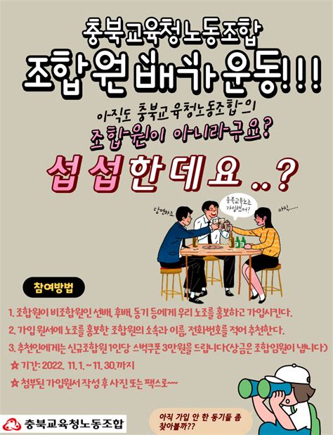 충북교육청노동조합