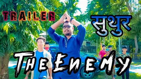 The Enemy सथर TRAILER Bodo short Film Coming soon YouTube