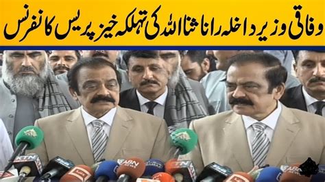 PMLN Leader Rana Sanaullah Important Press Conference DMH News YouTube