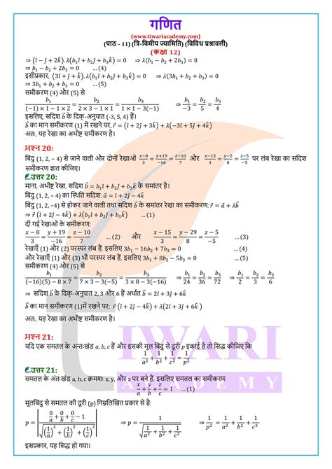 एनसीईआरटी समाधान कक्षा 12 गणित अध्याय 11 विविध प्रश्नावली