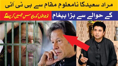 Pti Murad Saeed Big Massage About Imran Khan And Pti Youtube