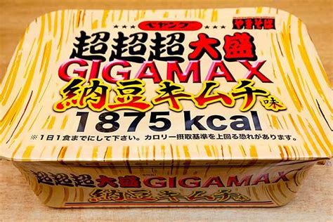 今度はセブンから超大盛gigamax！「ペヤング超超超大盛gigamax 納豆キムチ味」を実食レビュー