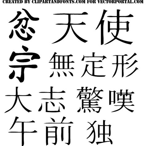 Kanji Graphics Set Royalty Free Stock Svg Vector