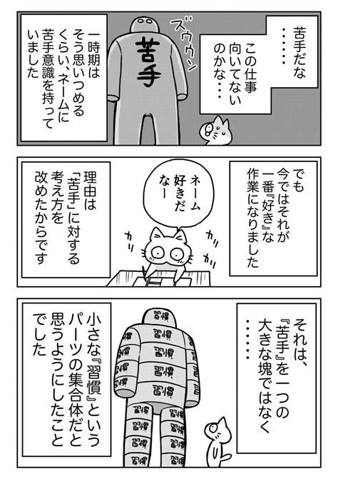 苦手だな」「自分には向いてないのかな」と悩んでるひとへ 」福地翼次回作準備中の漫画