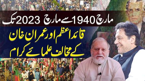 From March To March Ulemas Against Quaid E Azam And Imran