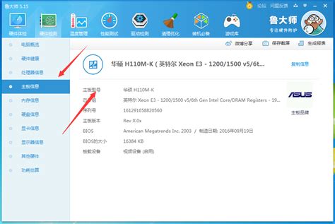鲁大师怎么查看电脑主板型号？使用鲁大师查看主板型号的教程 天极下载