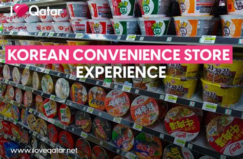 ILoveQatar.net | Korean convenience store experience in Qatar