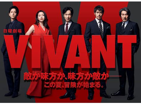 『vivant』最終回 衝撃ラスト展開あるも伏線回収で終結！ 続編の予感も？ All About ニュース