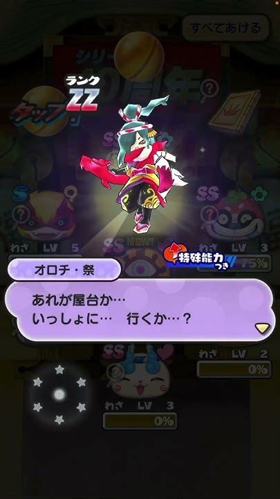 Zzキタ！オロチ祭り 初ゲット【妖怪ウォッチぷにぷに】キュウビ祭り 超覚醒ダークニャン 超アップ！アサシンエンマ シリーズ10周年イベント お