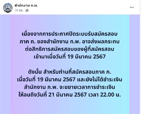 สมัครสอบก พ 2567 เริ่มวันนี้ 19 มี ค เช็คขั้นตอน ช่องทางสมัครสอบที่นี่