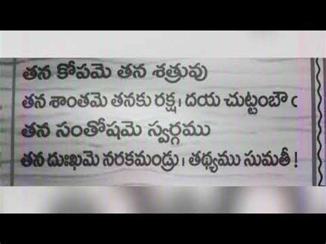 Tana Kopame Tana Shatruvu Sumati Satakam Telugu Poems Youtube