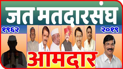 जत मतदारसंघाचे १९६२ पासूनचे आमदार All Mla In Jat Assembly Since 1962