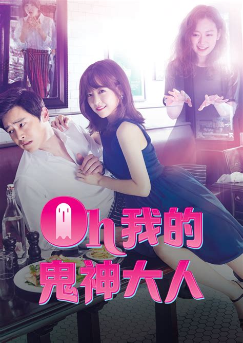 Oh 我的鬼神大人 Oh My Ghost Hk Movie 香港電影