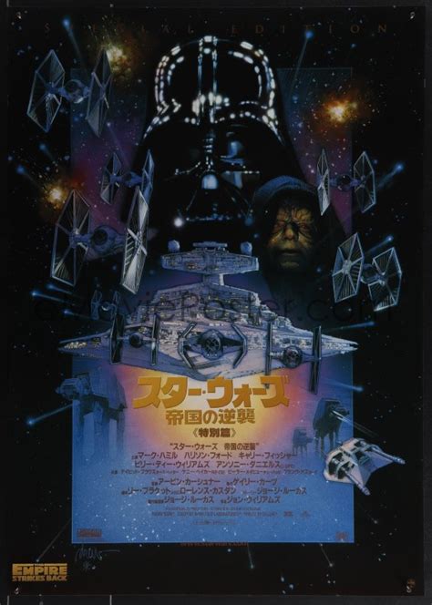 5s0662 Empire Strikes Back Japanese R1997 George Lucas Sci Fi Classic Cool