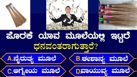 Gk General Knowledge Questions And Answers In Kannada Gk Kannada Gk Questions Kannada