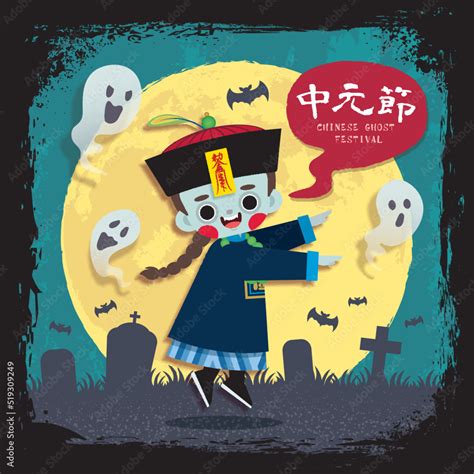 Chinese Ghost Festival Greeting Card Cute Cartoon Chinese Zombie With