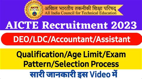 AICTE Recruitment 2023 NTA AICTE Non Teaching Various Post Online