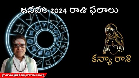 కన్యా రాశి ఫలాలు 2024 జనవరి Tirumalaastro4003 Astrology Kanyarashi