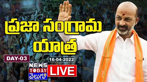 BJP Chief Bandi Sanjay LIVE Praja Sangrama Yatra Day 3 Pragatur