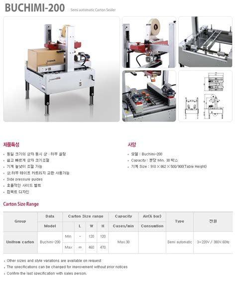 Semi Automatic Carton Sealer Buchimi 200 by 제팩 코머신 판매자 소개 및 제품 소개