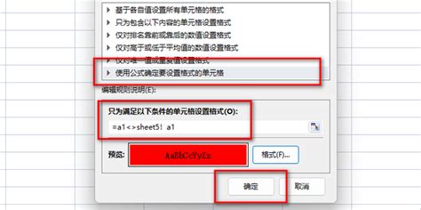 Excel中如何快速将两个表格中不同的单元格标注360新知