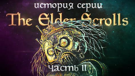 The Elder Scrolls