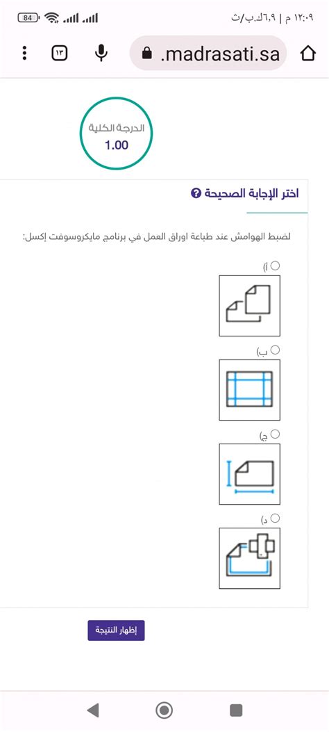 لضبط الهوامش عند طباعة اوراق العمل في برنامج مايكروسوفت إكسل اسال المنهاج