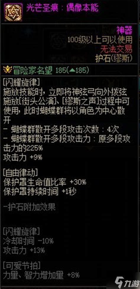 Dnf缪斯护石选择推荐攻略 缪斯护石怎么选择技巧 闽南网