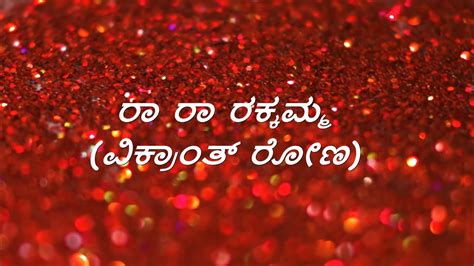 Ra Ra Rakkamma Song Lyrics In Kannada Vikrant Rona Kichcha Sudeep