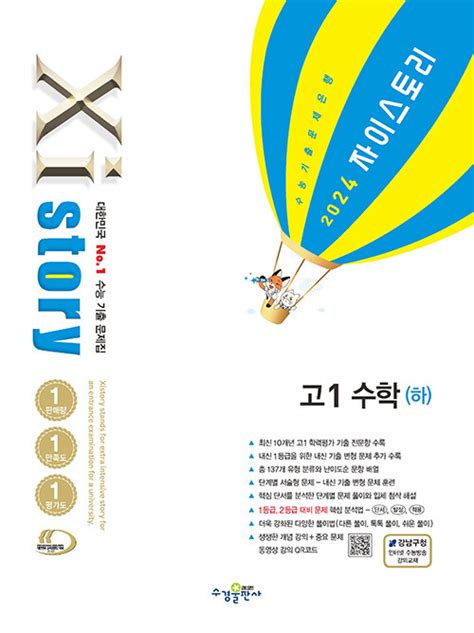 알라딘 Xistory 자이스토리 고1 수학 하 2024년