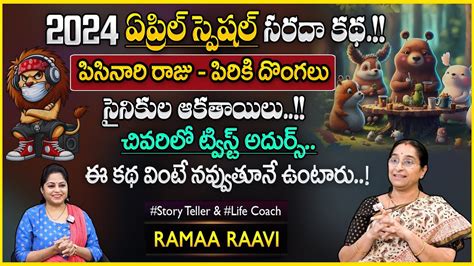 Ramaa Raavi Chandamama Kathalu Best Interesting Stories Moral