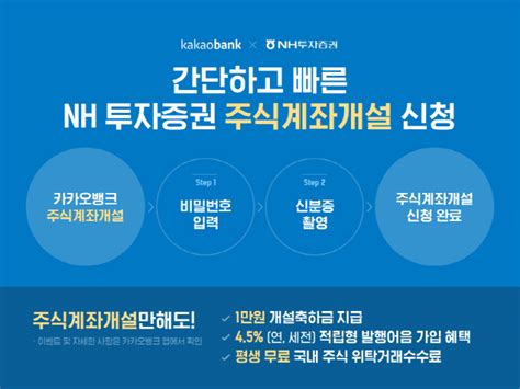 카카오뱅크에서 Nh투자증권 계좌 개설하세요 서울경제