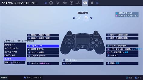 【フォートナイト】ボタン配置を変更する方法