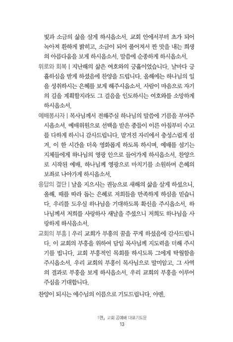 52주 종합 대표기도문 인터넷 기독교백화점 진흥천사닷컴