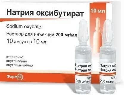 Употребление оксибутирата - лечение в Москве.