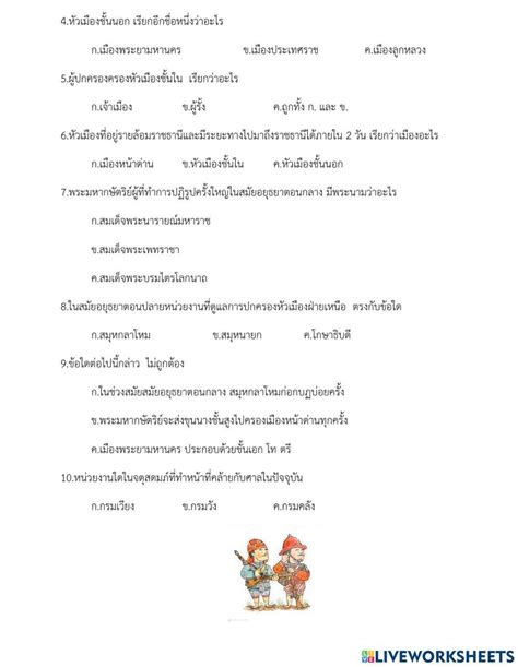 การปกครองอาณาจักรอยุธยา Worksheet Live Worksheets