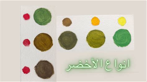 درجات اللون الاخضر جزء 1 Shades Of Green Part 1 Youtube