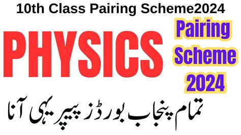 10th Class Physics Pairing Scheme 2024 All Punjab Boards Physics