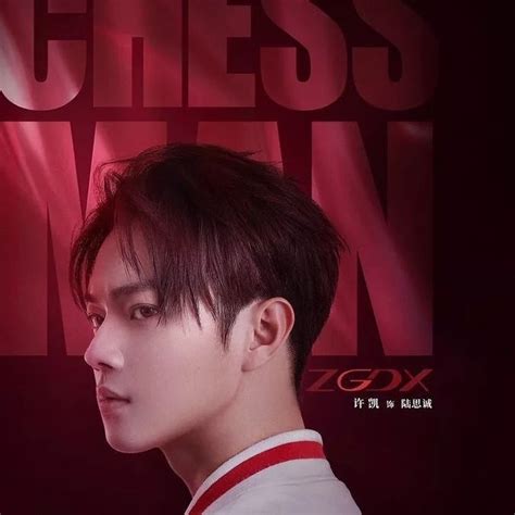 Personagem Chessman Lu Si Cheng C Drama Falling Into Your Smile